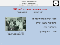 מצגת של PowerPoint - איגוד המתכננים בישראל