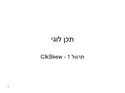 1 clockSkew - Technion moodle