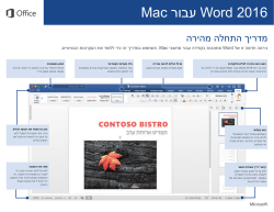 Mac רובע Word 2016 - Microsoft Center