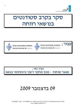מכללת רמת גן - התאחדות הסטודנטים בישראל