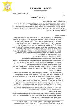 דף עדכון לתושבים מהוועד המקומי - Hibat-Zion