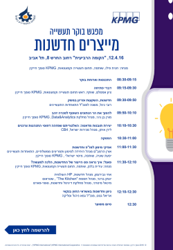 חדשנות מייצרים - התאחדות התעשיינים בישראל