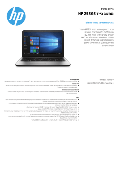 מחשב נייד HP 255 G5