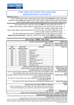 פיקדון שקלי לשלוש שנים המשתתף ב