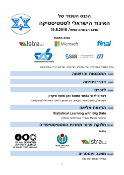 ISA 2016 program - האיגוד הישראלי לסטטיסטיקה