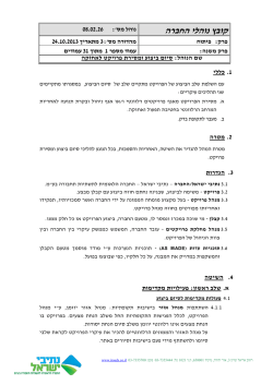 סיום ביצוע ומסירת פרויקט