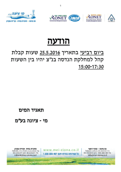 שינוי שעות קבלה במחלקת ההנדסה ביום רביעי, ה