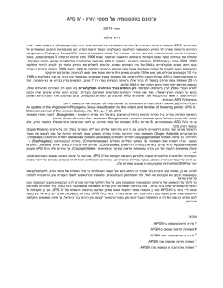 הרשימה העדכנית