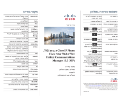 Cisco IP Phone דגמים 7821  , 7841 ו