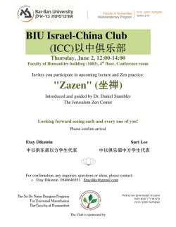 BIU Israel-China Club (ICC)以中俱乐部"Zazen" (坐禅)