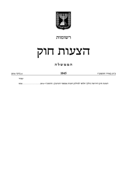 הצעות חוק - אתר הכנסת