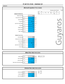 תורת הזרימה 2 - דף נוסחאות - גרסה 2.0 - קובץ PDF