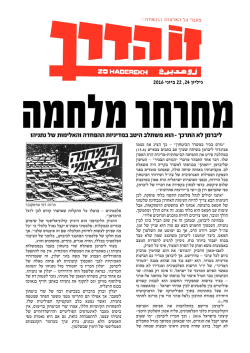 זו הדרך – בגרסת PDF - המפלגה הקומוניסטית הישראלית