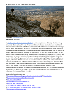 20 Places to See around Tel-Aviv - Judea and Samaria (Google Translated to En)