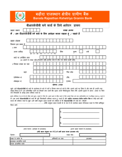 tmp 10165-BRKGB-RuPay-Debit-Card-Application-Form-793046593