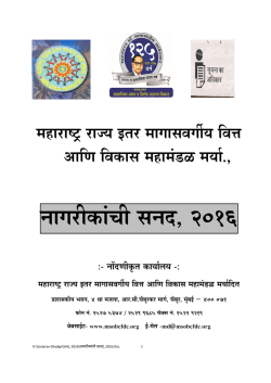 नागरीकांची सनद, 2016