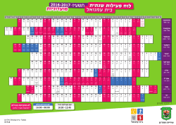 לוח פעילות שנתית
